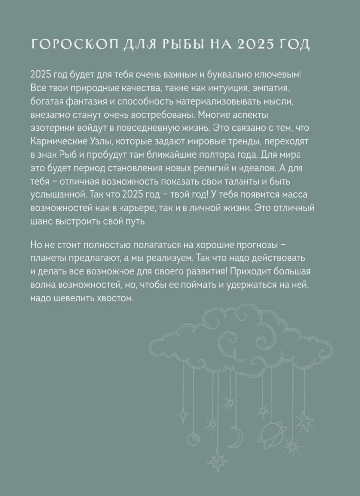 Ежедневник - Гороскоп на 2025 год. Рыбы